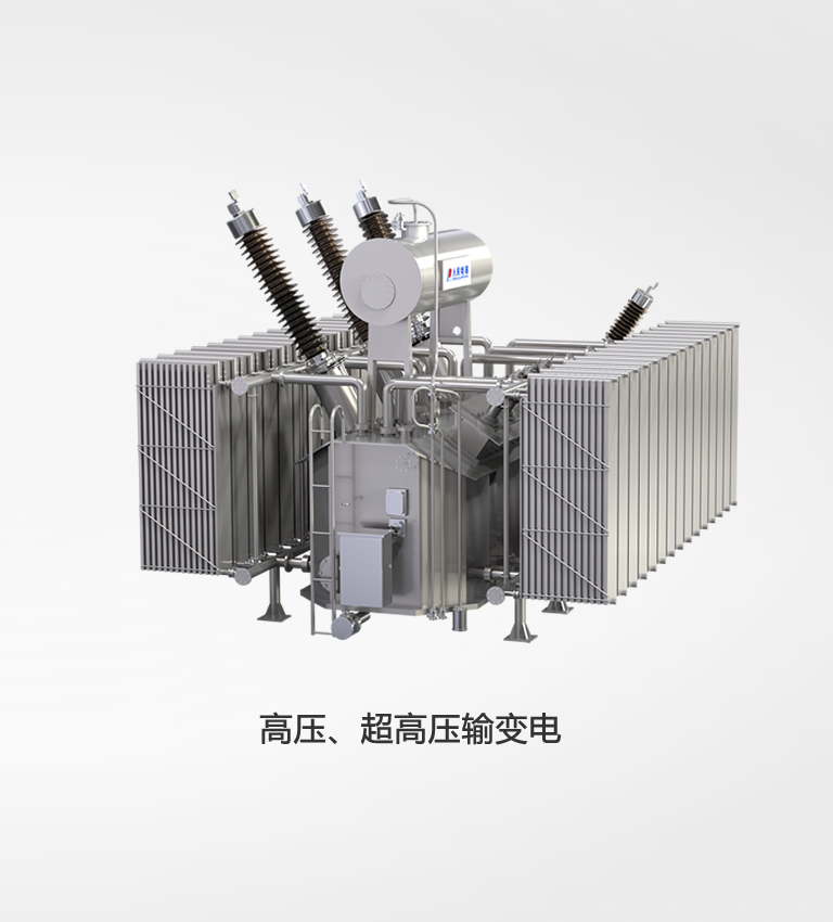 高壓、超高壓輸變電